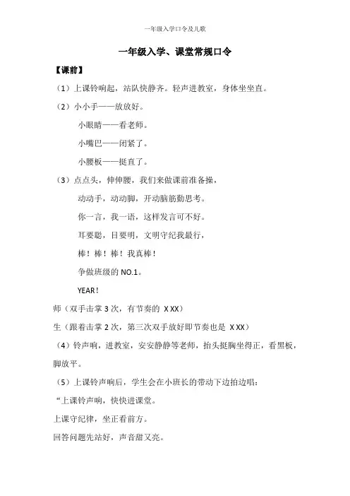 一年级入学口令及儿歌