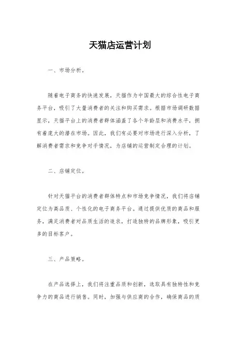 天猫店运营计划