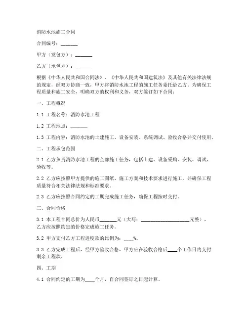 消防水施施工合同