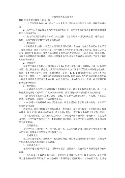 分数乘法教案优秀6篇
