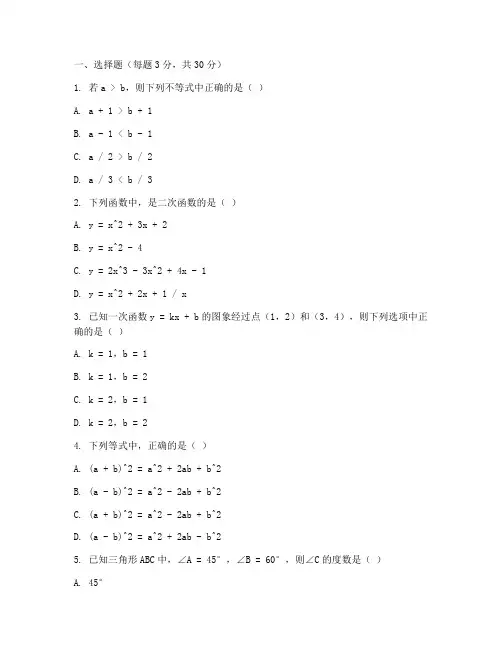 人教版初二数学试卷含答案