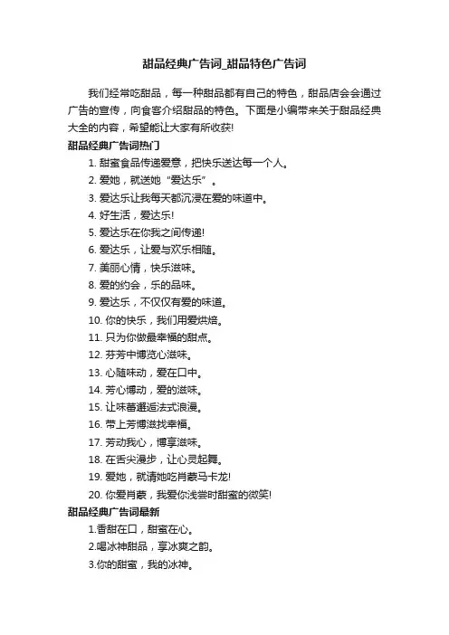 甜品经典广告词_甜品特色广告词