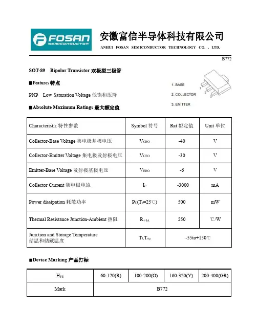 FOSAN富信电子 三极管 B772-产品规格书