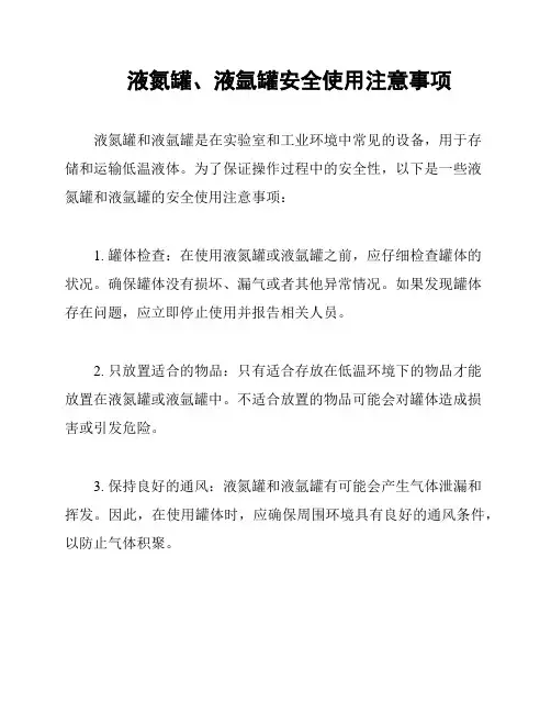 液氮罐、液氩罐安全使用注意事项