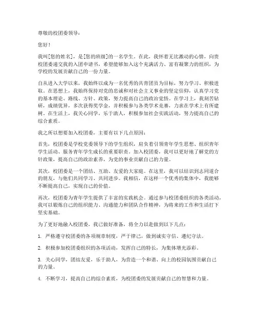 入校团委申请书