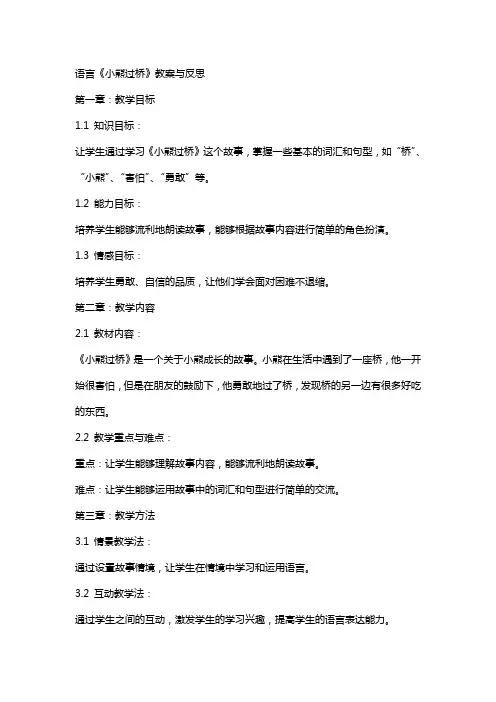 语言《小熊过桥》教案与反思