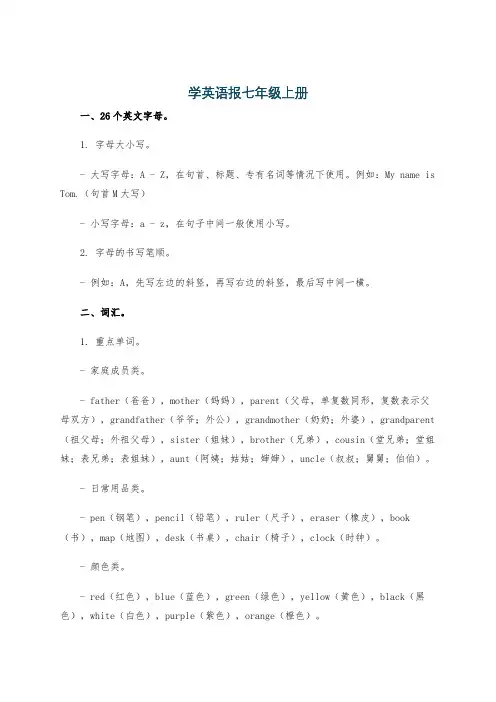 学英语报七年级上册