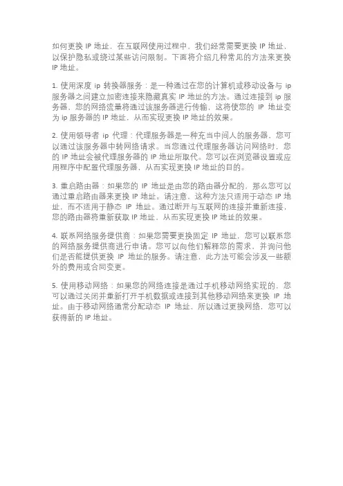 修改ip地址的五种方法