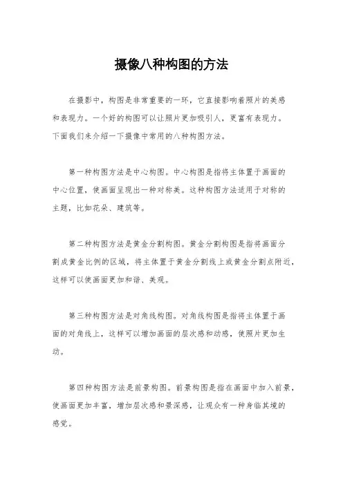 摄像八种构图的方法