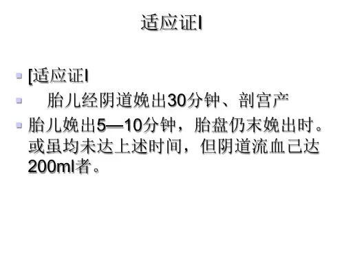 人工剥离胎盘术优质