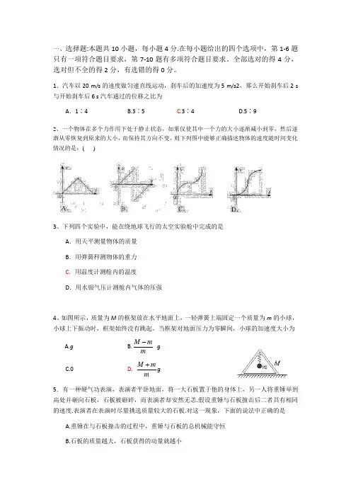 高三物理力学综合试卷(有详解)