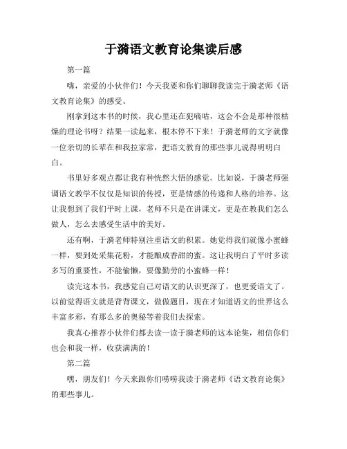 于漪语文教育论集读后感