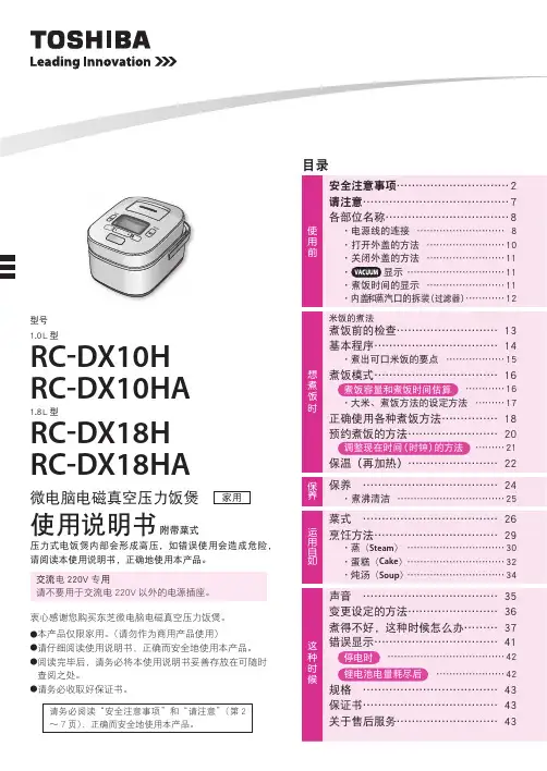 东芝 RC-DX10H 微电脑电磁真空压力饭煲 家用 使用说明书