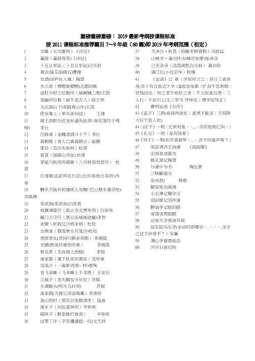 2019广东中考语文最新考试考纲