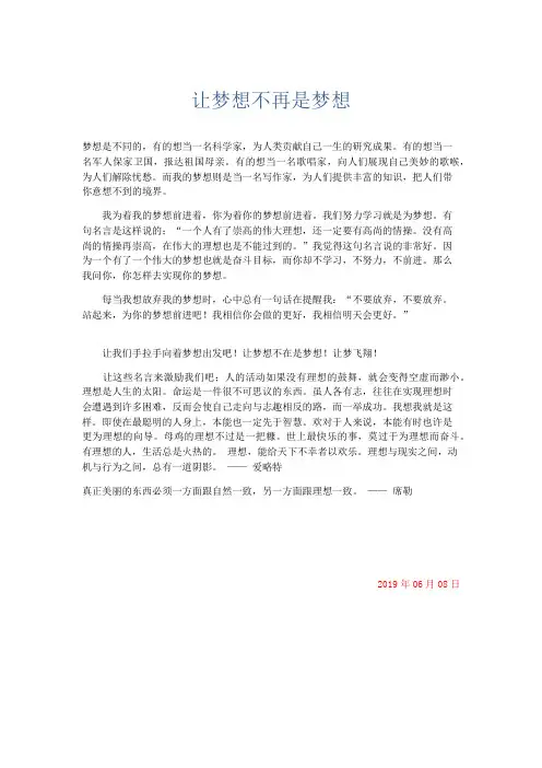 作文 让梦想不再是梦想-精品