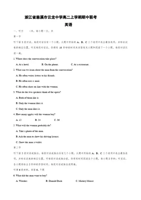 浙江省慈溪市云龙中学高二上学期期中联考(英语).doc