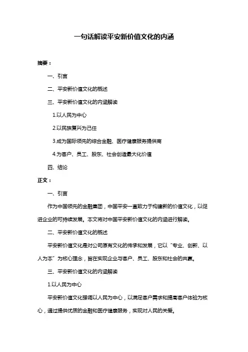 一句话解读平安新价值文化的内涵