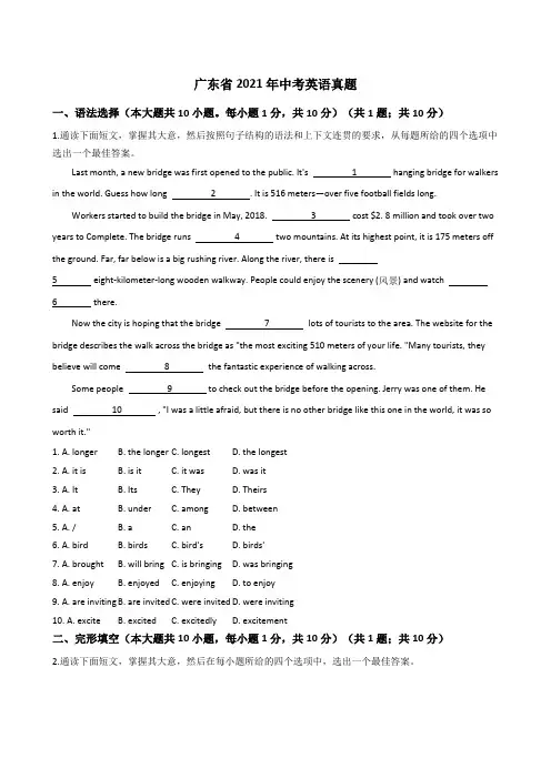广东省2021年中考英语真题试卷(Word版+答案+解析)