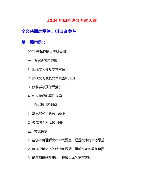 2024年单招语文考试大纲