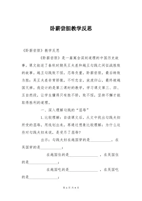 卧薪尝胆教学反思_三年级语文