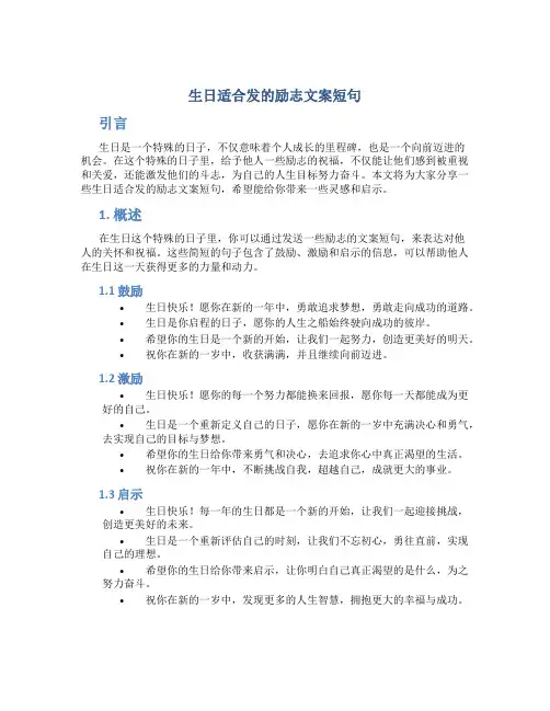 生日适合发的励志文案短句