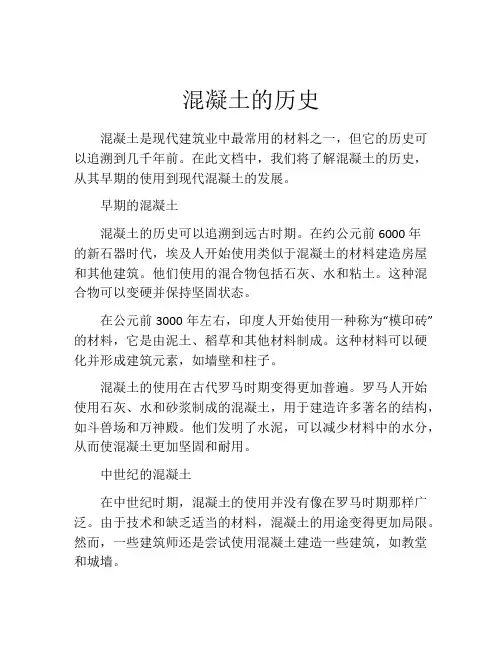 混凝土的历史