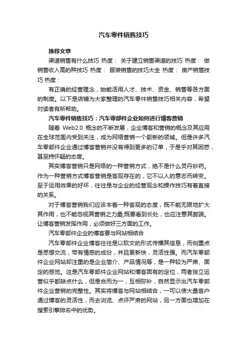 汽车零件销售技巧