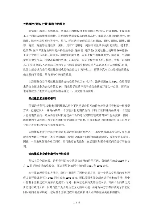 橡胶-期货研究