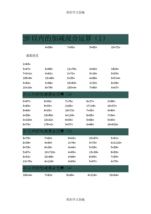 20以内的加减混合运算