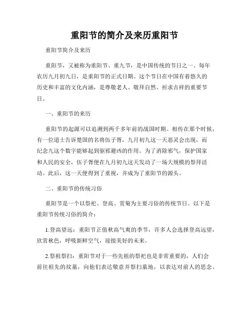 重阳节的简介及来历重阳节