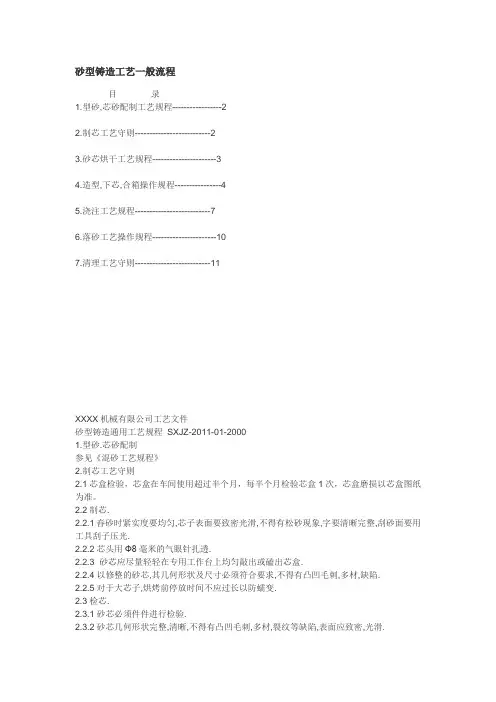 砂型铸造工艺一般流程