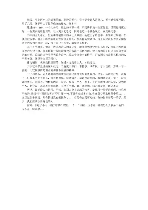 做单”成交的秘密读书笔记