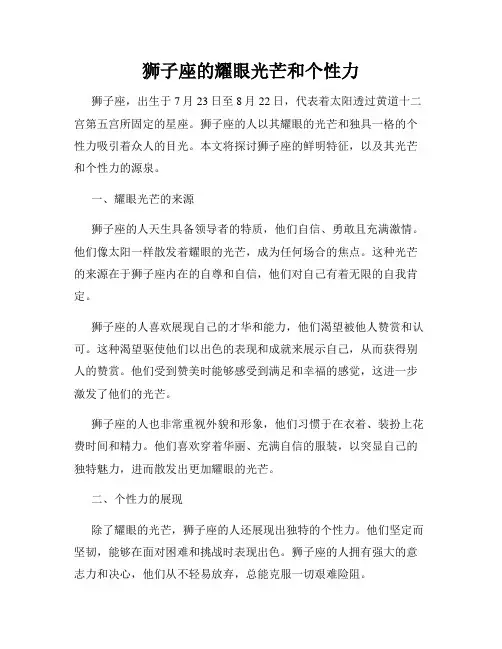 狮子座的耀眼光芒和个性力