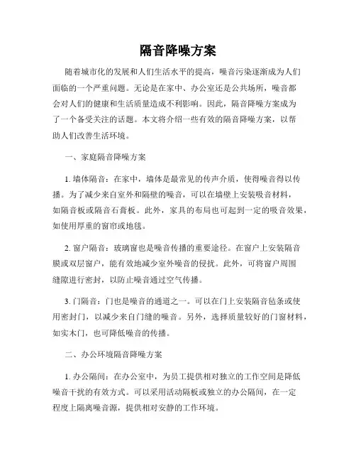 隔音降噪方案