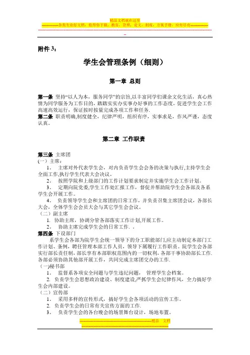 学生会干部考核制度(细则)【呕心沥血整理版】