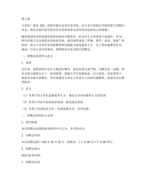 学校新生招聘会发言稿(3篇)