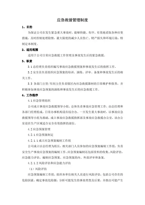 生产安全事故应急救援预案制定修订与演练制度