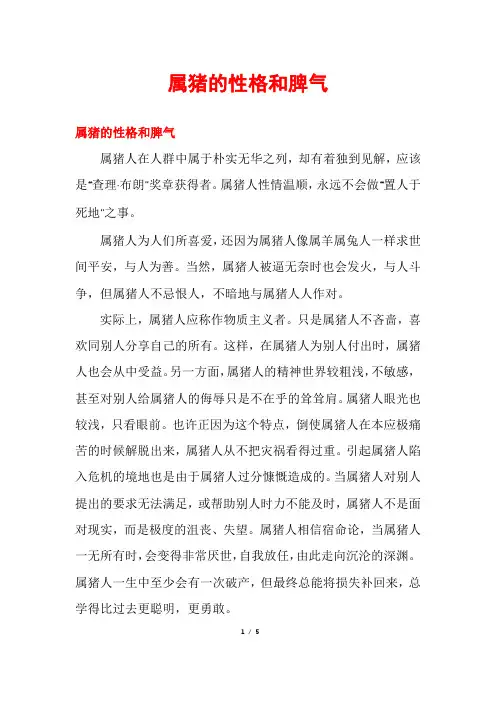 属猪的性格和脾气