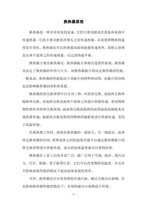 换热器原理