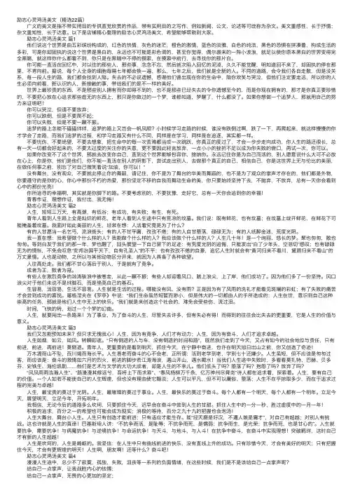 励志心灵鸡汤美文（精选22篇）