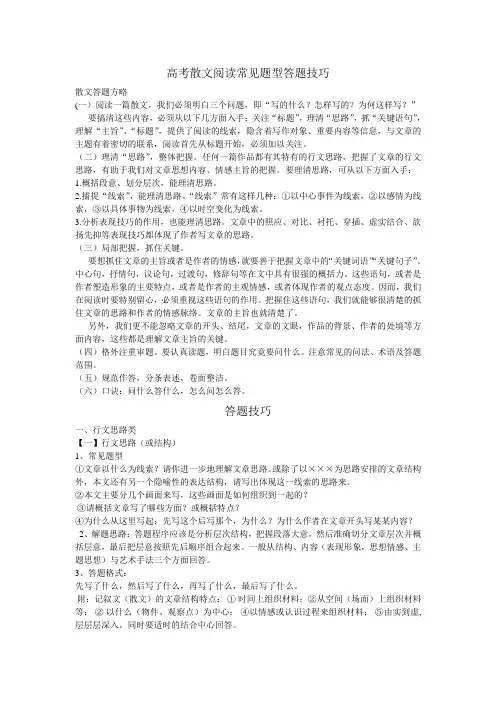 高考散文阅读常见题型答题技巧