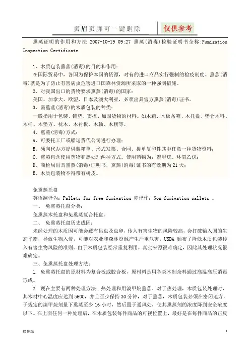 IPPC熏蒸标识--熏蒸MB或热处理HT标识(行业材料)