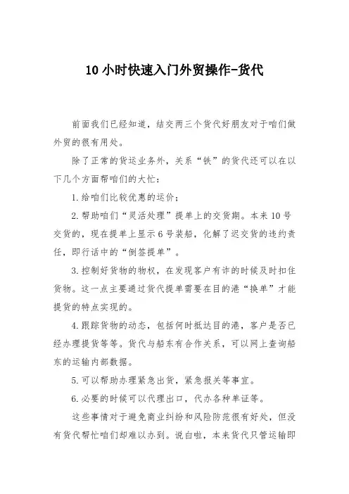 10小时快速入门外贸操作-货代