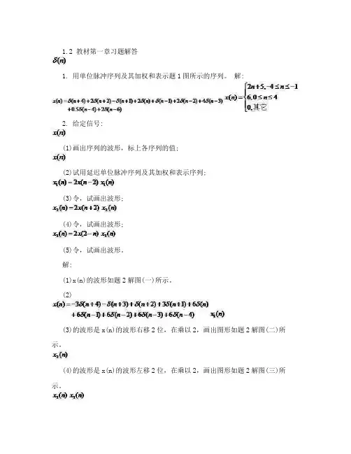 数字信号处理课后答案西电