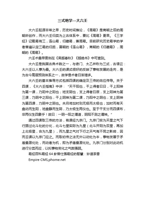 三式绝学—大六壬
