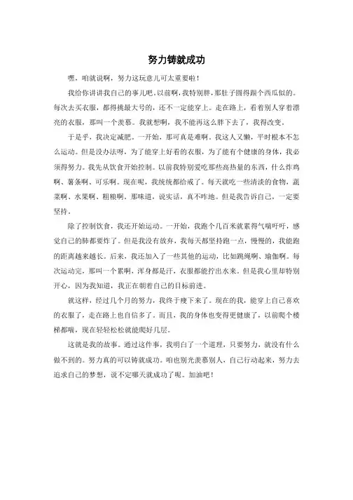 努力铸就成功