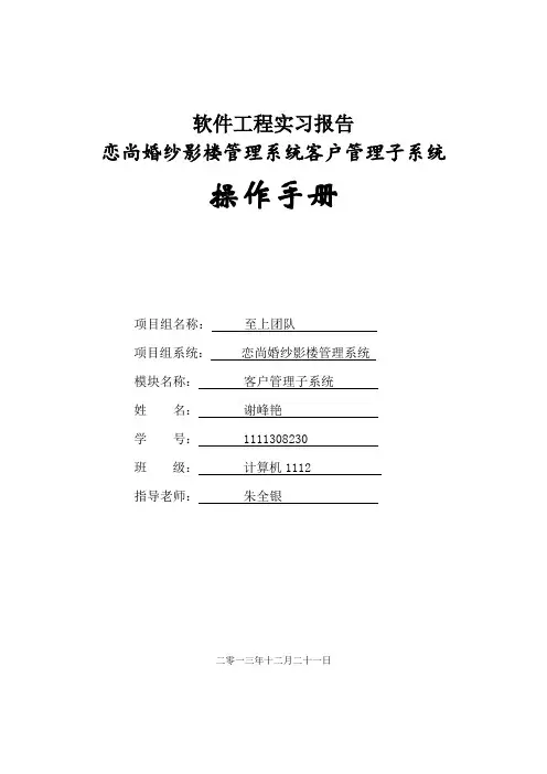 软件工程实习 操作手册
