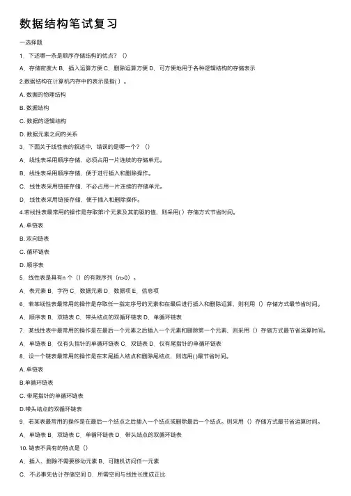 数据结构笔试复习