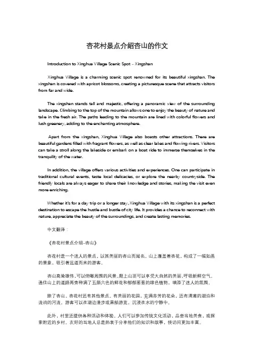 杏花村景点介绍杏山的作文