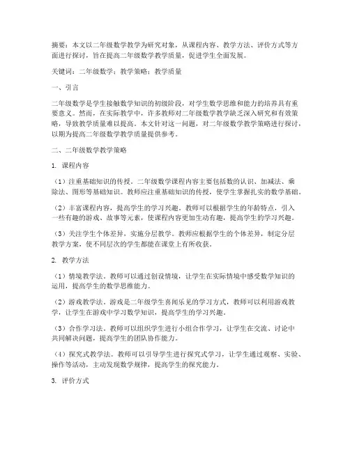 二年级数学教研论文